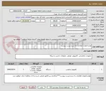 تصویر کوچک آگهی لوازم فناوری اطلاعات به شرح لیست پیوست