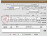 تصویر کوچک آگهی زیرسازی معابر .