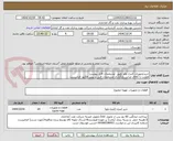تصویر کوچک آگهی خریدتجهیزات کنترل ولو  طبق  مشخصات فایل پیوست
اولویت با کالای ایرانی.بارگذاری مشخصات فنی و پیش فاکتور الزامیست . 