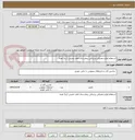 تصویر کوچک آگهی استعلام لوازم مصرفی پزشکی بیمارستان امام خمینی ( ره) نقده