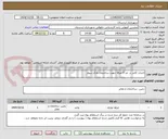 تصویر کوچک آگهی احداث کانتر در حد 5 غرفه جهت ساختمان پارک سوار