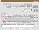 تصویر کوچک آگهی استعلام قیمت خریداری و حمل لوازم برقی "ساختمان مجتمع انفورماتیک استان تهران"
