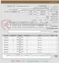 تصویر کوچک آگهی INTERNAL TRAY FOR 101-C-102-شرح دقیق اقلام و دستورالعمل نحوه ارایه پیشنهاد فنی و مالی پیوست می باشد.

7 ردیف برابر با 28 عدد