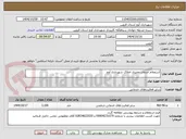 تصویر کوچک آگهی استعلام خدمات ممیزی املاک شهرداری آوج 