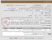 تصویر کوچک آگهی نوسازی و زیبا سازی ساختمان عملیات مرکز سوختگیری مهرآباد