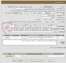 تصویر کوچک آگهی تعمیرات مراکز فرهنگی خادم الشریعه-زیارت و قرآن و عترت طبق مفاد استعلام بهاء پیوست-نوبت دوم