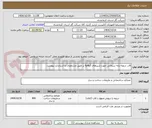 تصویر کوچک آگهی قاب دریچه پایه سیمانی جهت شیرهای 2و4و6 بر طبق مشخصات و استاندارد پیوست