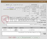 تصویر کوچک آگهی فرآیند خرید سسنسورهای ایستگاه خودکار سرعت باد طبق فایل پیوست.