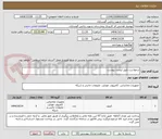 تصویر کوچک آگهی درخواست طبق لیست پیوست