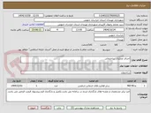 تصویر کوچک آگهی اجرای عملیات ساختمانی