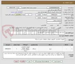 تصویر کوچک آگهی سرور طبق مشخصات فنی و اختصاصی در فایل پیوستی