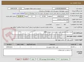 تصویر کوچک آگهی احداث روشنایی تلسکوپی بلوارپرستار شهراردل1404