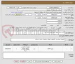تصویر کوچک آگهی کالا و خدمات طبق شرح خدمات ارائه گردد