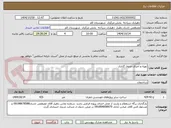 تصویر کوچک آگهی تهیه و اجرای جدول گذاری 
