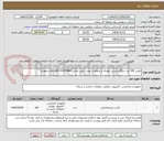 تصویر کوچک آگهی تامین 100 عدد برقگیر مسی همراه با متعلقات نصب- تلفن تماس 33145840-024 آقای جعفری
