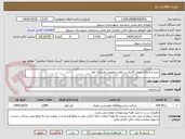 تصویر کوچک آگهی خرید و اجرای جدول گذاری در معابر عمومی روستای مچ