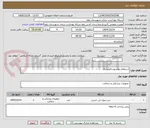 تصویر کوچک آگهی استعلام بهاسوزن اسپاینال
