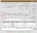 تصویر کوچک آگهی سه ردیف اقلام نظافتی به شرح پیوست