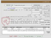 تصویر کوچک آگهی اجرای لکه گیری آسفالت مناطق:محله فرمانداری،شهرک طالقانی،بام و...مطابق برگه استعلام و برآورد پیوست.