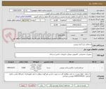 تصویر کوچک آگهی استعلام خرید آنتی ویروس 
