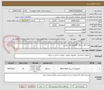تصویر کوچک آگهی تعداد 25 دستگاه AIOطبق فایل پیوست