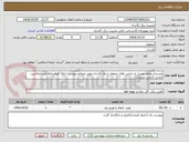 تصویر کوچک آگهی تجدیداستعلام تعدیل بار ترانس های منطقه شرق کاشان طبق ضمائم پیوست -ارائه گواهینامه تایید صلاحیت ایمنی الزامی میباشد.