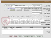 تصویر کوچک آگهی انجام محوطه سازی مرکز جامع سلامت خرانق
