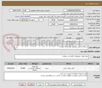 تصویر کوچک آگهی استعلام ماشین نویسی بیمارستان بروجن