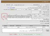 تصویر کوچک آگهی اجناس موتورخانه / طبق فایل پیوست