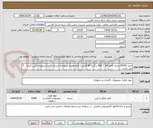 تصویر کوچک آگهی خرید 9/000 بسته کاغذ A4  ( 500 برگی) 80 گرمی/ کلیه هزینه مربوط به ارسال تا انبار برعهده تامین کننده می باشد 
