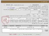 تصویر کوچک آگهی عملیات ساختمانی ایستگاه‌های امیرکبیر و سفیر