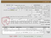 تصویر کوچک آگهی مرمت و ساماندهی مسجد سید ابراهیم تبریز