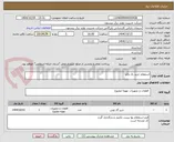 تصویر کوچک آگهی استعلام خرید بال والو