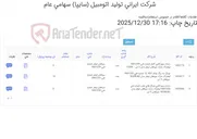 تصویر کوچک آگهی لوازم برقی (دسته سیم و چراغ)سپاهان 3تن