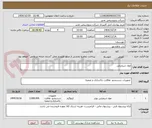 تصویر کوچک آگهی مواد شیمیایی