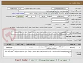 تصویر کوچک آگهی فایل شرایط و شرح خدمات طراحی و اجرای سیستم اطفاء حریق دستی و خودکار برای ساختمان سنجش *قیمت کلی درج شود*
