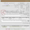تصویر کوچک آگهی خرید ملحفه یکبار مصرف طبق فایل پیوستی.دارای ایرانکدمشابه.قیمت گذاری طبق فایل پیوستی انجام گیردپرداختی فقط غیرنقدی 6ماهه