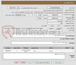 تصویر کوچک آگهی استعلام بها نخ ویکریل