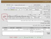 تصویر کوچک آگهی ترمیم، مرمت و آب بندی مخزن سنگی ذخیره آب شهرک صنعتی مهران