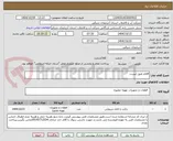 تصویر کوچک آگهی اقلام طبق لیست
