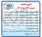 تصویر کوچک آگهی خرید ساندویچ پانل سقفی و دیواری