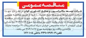 تصویر کوچک آگهی  ساخت کنترلر بردها سنسورها - منبع تغذیه ...