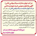 تصویر کوچک آگهی خرید و واردات حدود ۷۰,۰۰۰ تن ذرت دامی و ۷۰,۰۰۰ تن جو دامی