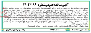 تصویر کوچک آگهی  خرید دو قلم قطعه پلاستیکی 