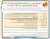 تصویر کوچک آگهی خرید برج های مشبک و تلسکوپی خط چهار مداره ۶۳ کیلوولت 