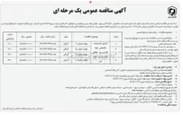 تصویر کوچک آگهی اجرای تاسیسات مکانیکی ، لوله گذاری برق ، قوطی کلید و پریز و فوم بتن 