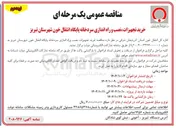 تصویر کوچک آگهی خرید تجهیزات نصب وراه اندازی سردخانه 