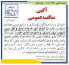 تصویر کوچک آگهی انجام امور خدمات حمل و نقل درون شهری، برون شهری و ماموریت اداری 