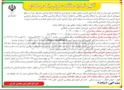 تصویر کوچک آگهی تامین خودرو جهت جمع آوری و انتقال اتباع خارجی 