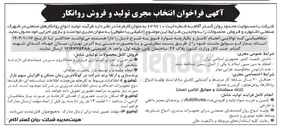 تصویر کوچک آگهی انتخاب مجری تولید و فروش روانکار